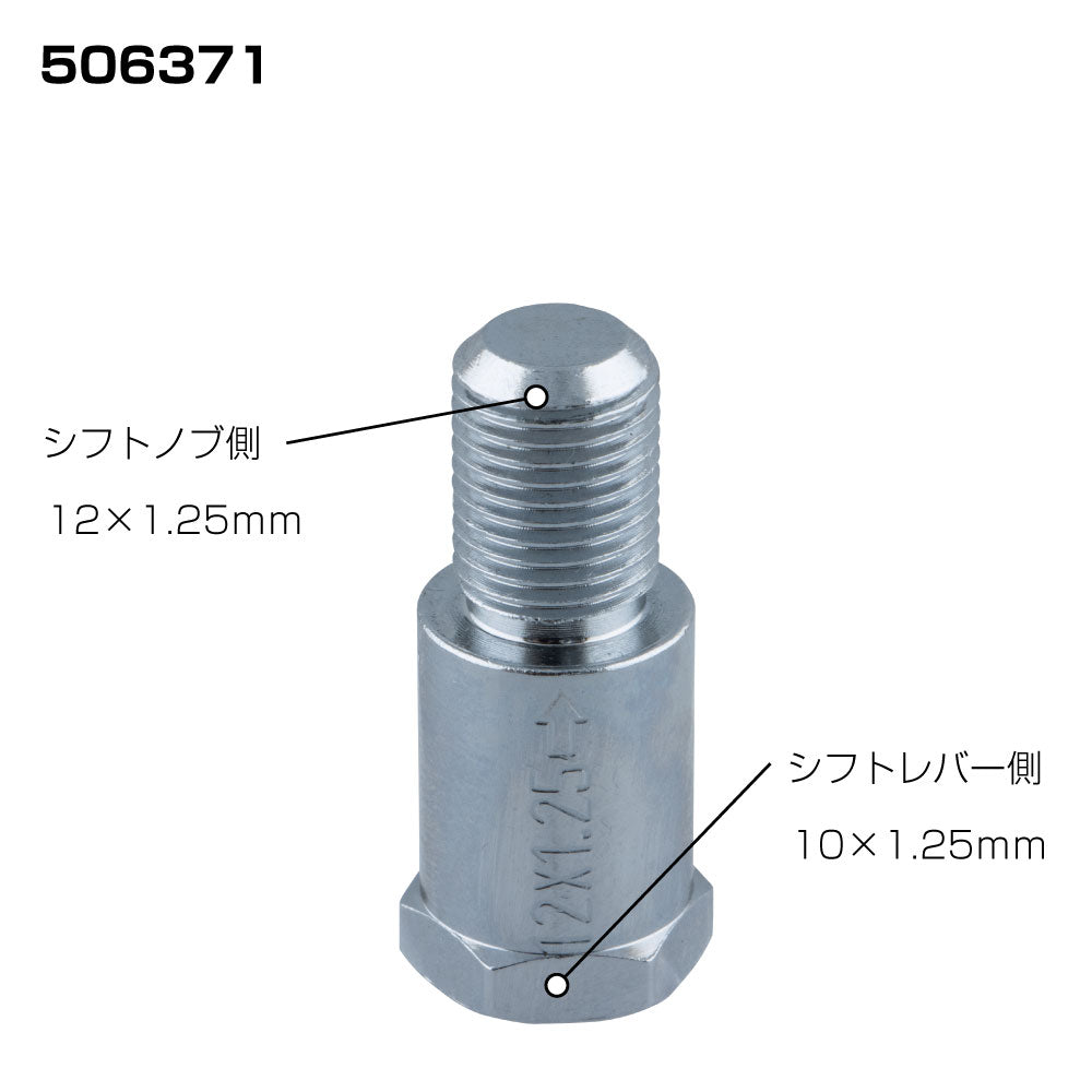 ジェットイノウエ シフトノブ 口径変換 ネジアダプター 異径変換