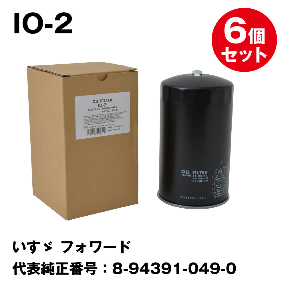 フェスコ（FESCO) 大型車用オイルフィルター IO-2 いすゞ フォワード 代表純正番号：8-94391-049-0