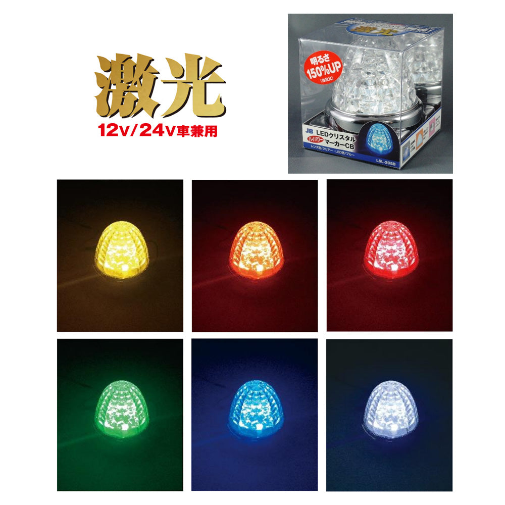 日本ボディパーツ LEDクリスタルマーカーRR - ライト