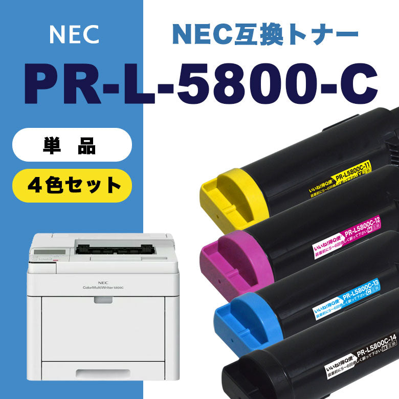 人気急上昇 PR-L5800C-11 イエロー 単品 エヌイーシー 用 互換 トナー