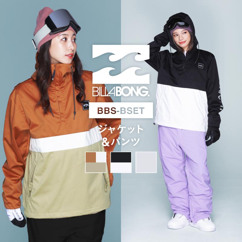 BILLABONG＆ICEPARDAL スノーボードウェア 上下セット レディース ビラボン BBS-BSET