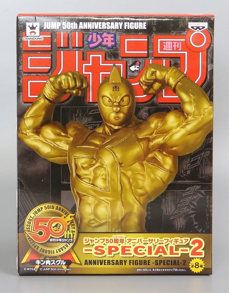 税込) ジャンプ50周年 キン肉マン キン肉スグル フィギュア 2種セット