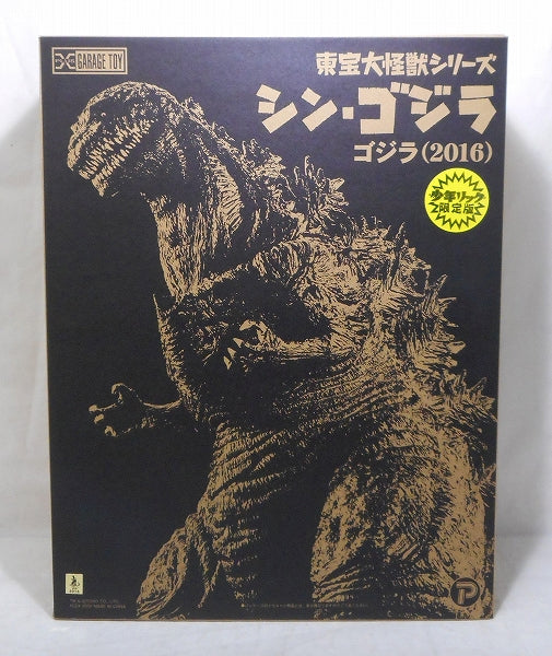 X-PLUS PLEX 2016 東宝大怪獣シリーズ (30cm) シン・ゴジラ 特撮