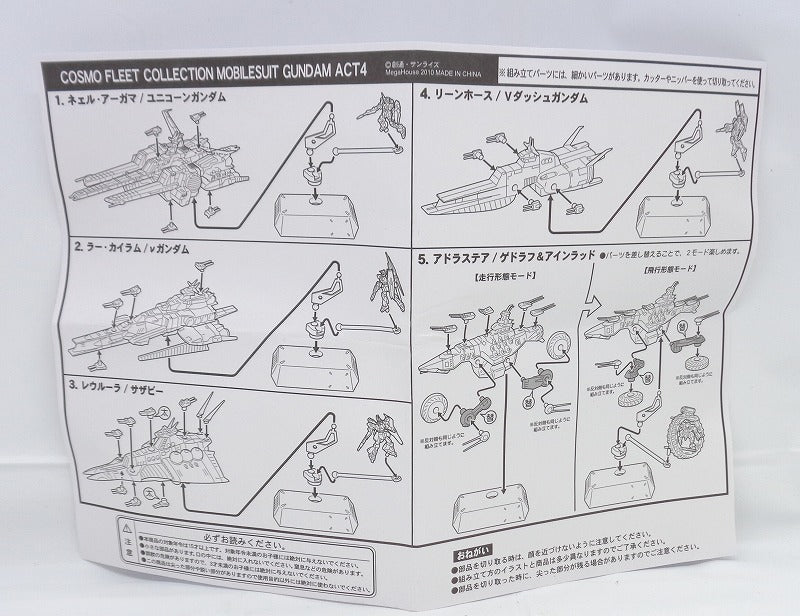 開封済 cosmo fleet collection act4 - 模型/プラモデル