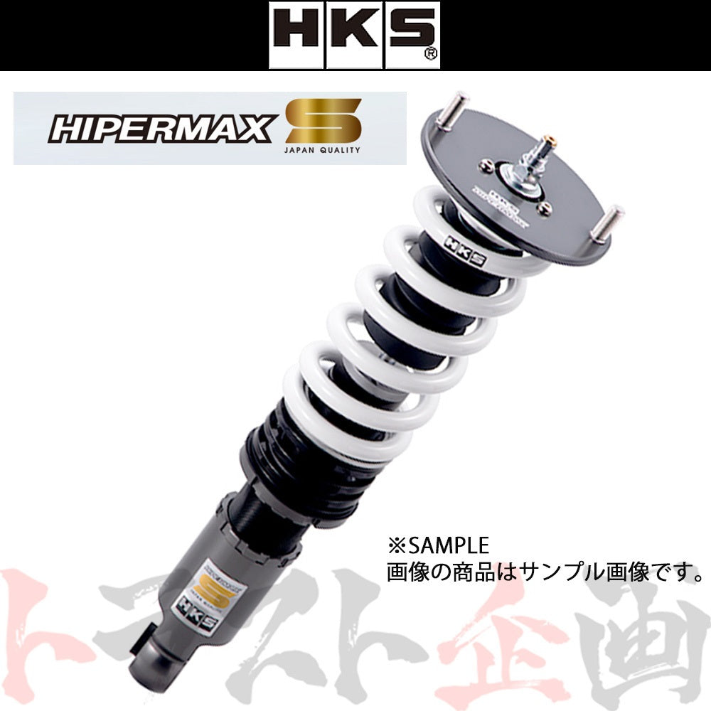 全3色/黒/赤/ベージュ HKS HKS 車高調 HIPERMAX ハイパーマックス S