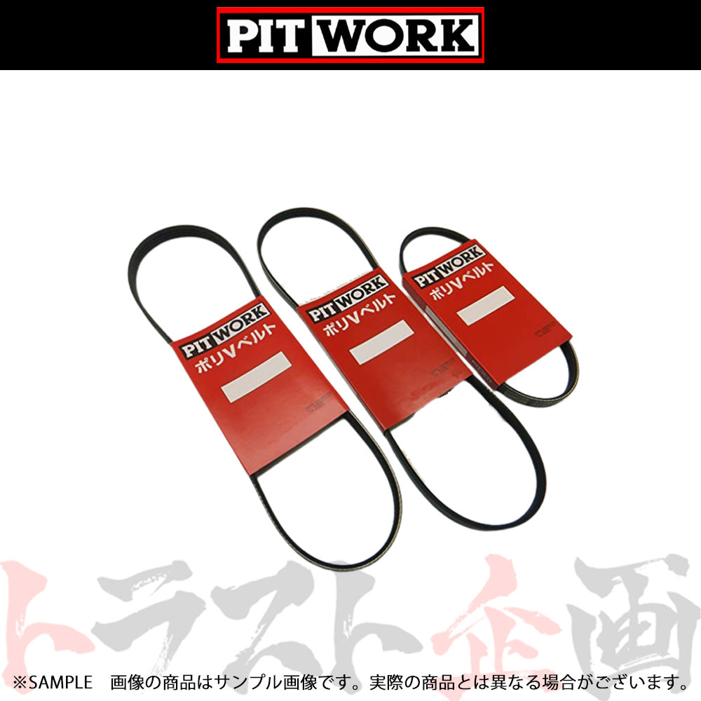 PITWORK ピットワーク ベルト 3点セット ファン/エアコン/パワステ