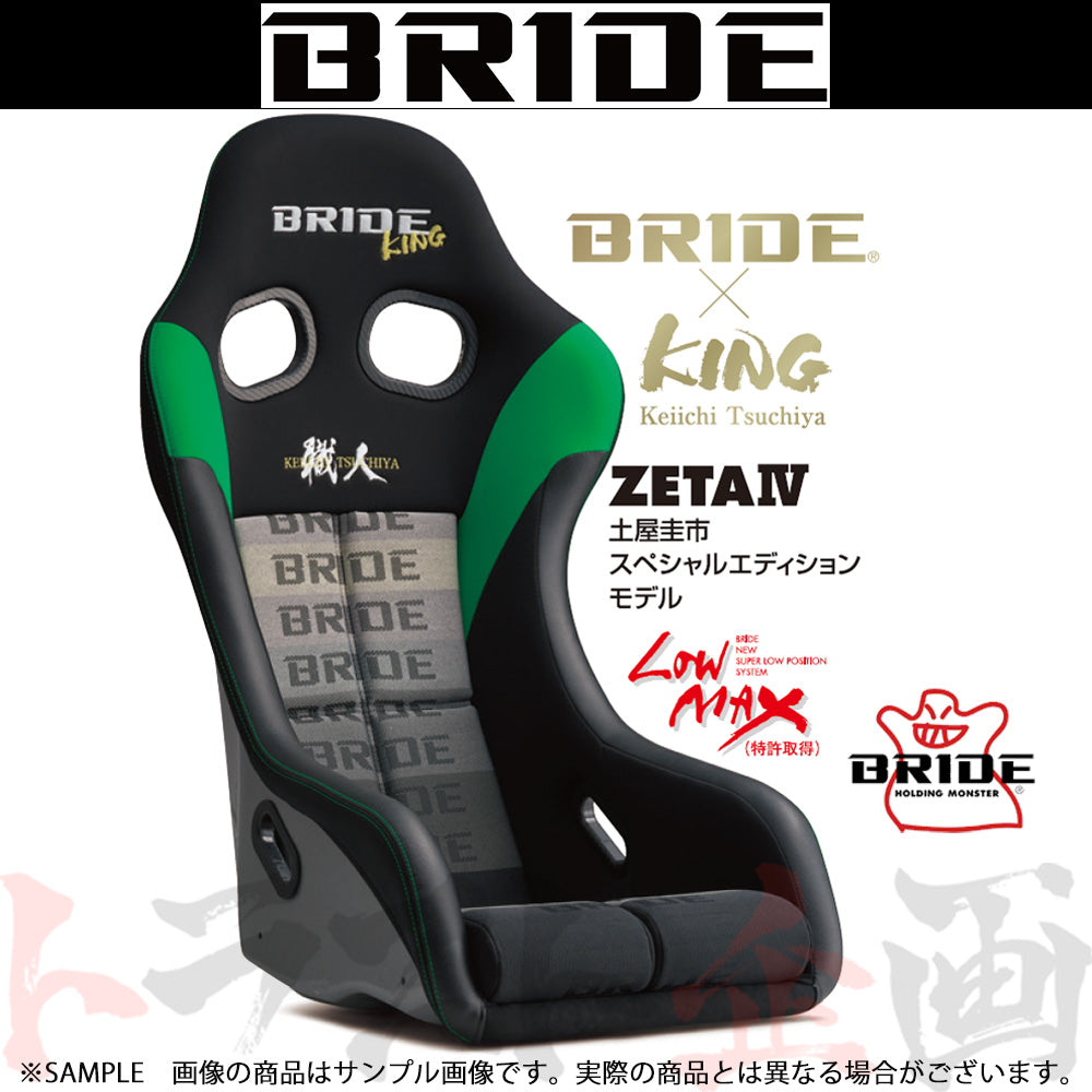 BRIDE ブリッド ZETA IV ジータ4 KING 土屋圭市 モデル FRP製シルバー