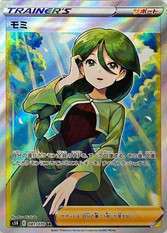 PSA10 モミ SR 連撃マスター 081/070 ポケモンカード - novius-it.hu