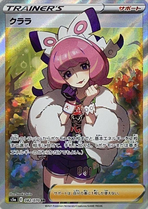 PSA10] Pokemon ポケモン 082/070 SR シャクヤトレカ - シングルカード