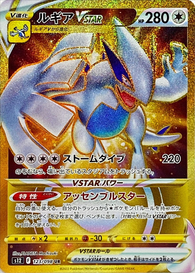 {123/098}Lugia VSTAR UR | PokeNinJapan