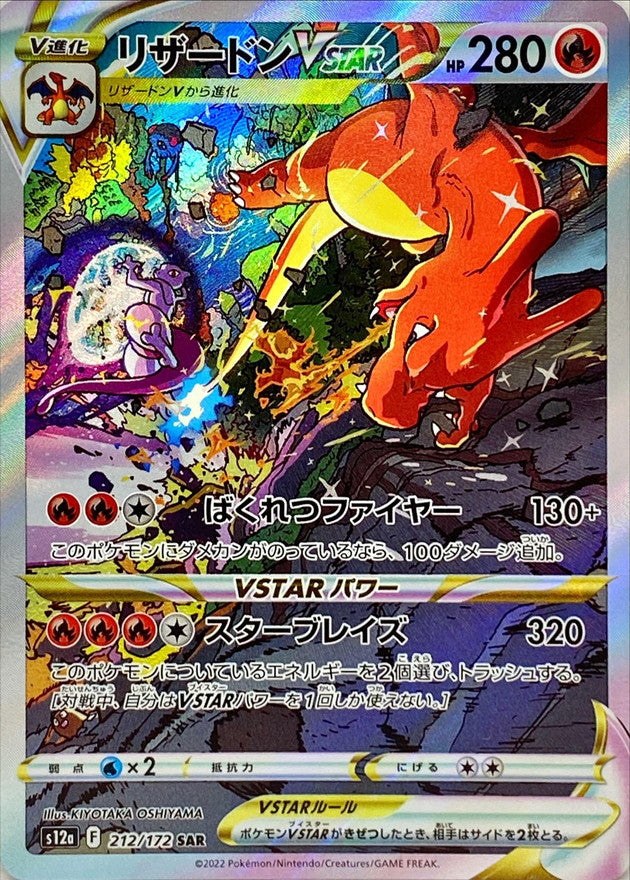 PSA10 VSTAR 013/172 リザードンV S12a ポケモンカード www