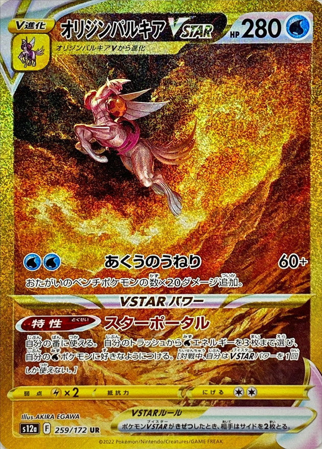 オリジンディアルガvstar ur PSA10