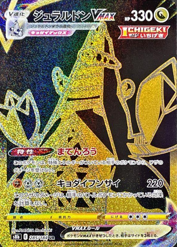 PSA9 ポケモンカード ジュラルドン VMAX UR | museum.aau.ac.id