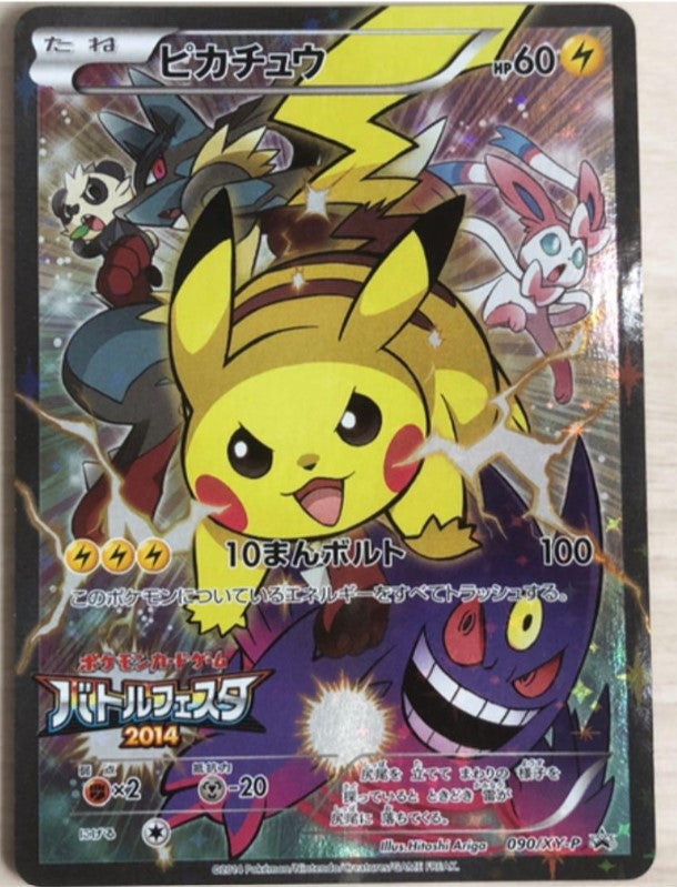 極細繊維クロス ポケモンカード バトルフェスタ2014 ピカチュウ プロモ