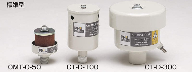 アルバック オイルミストトラップ インライン型(接続口PF1) OMI-100 - 1