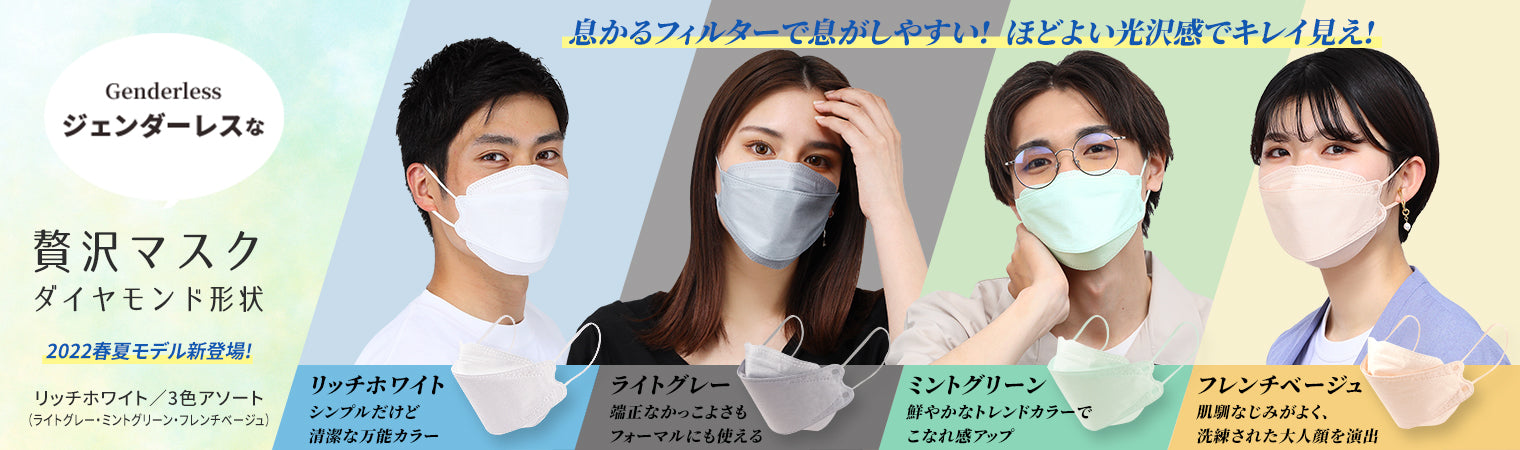 ジェンダーレスマスク