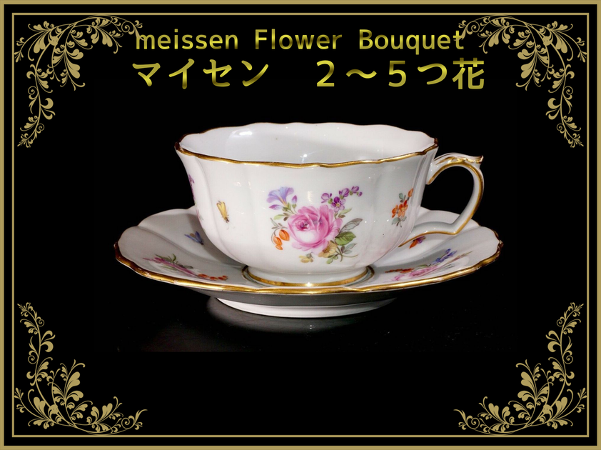 結婚祝い 西洋アンティーク Meissen 古マイセン蓋付花文ティーカップ