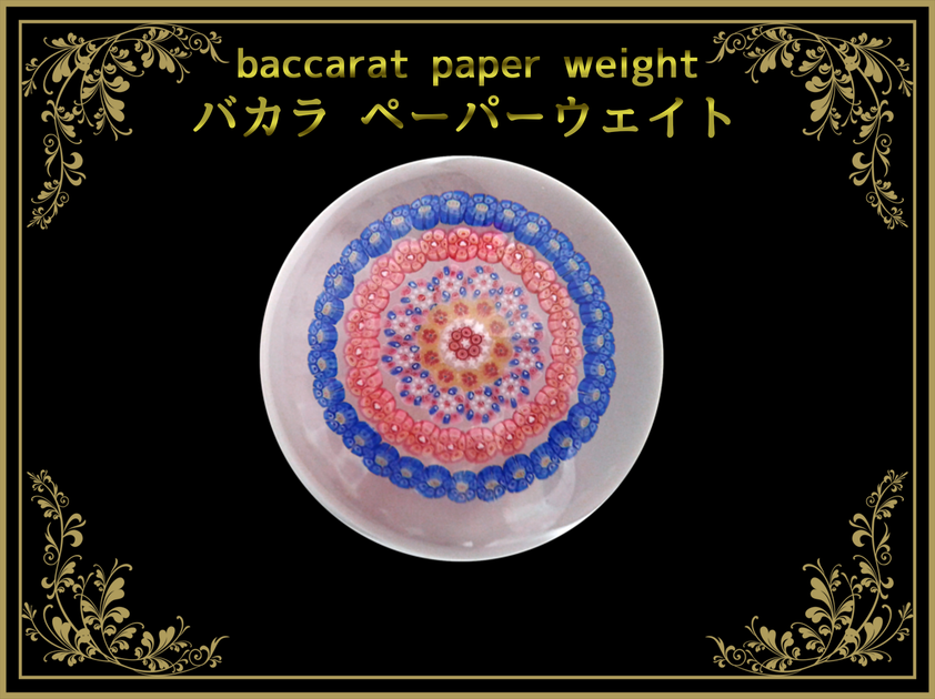 オールド バカラ デュポン クリスタル ペーパーウェイト BACCARAT