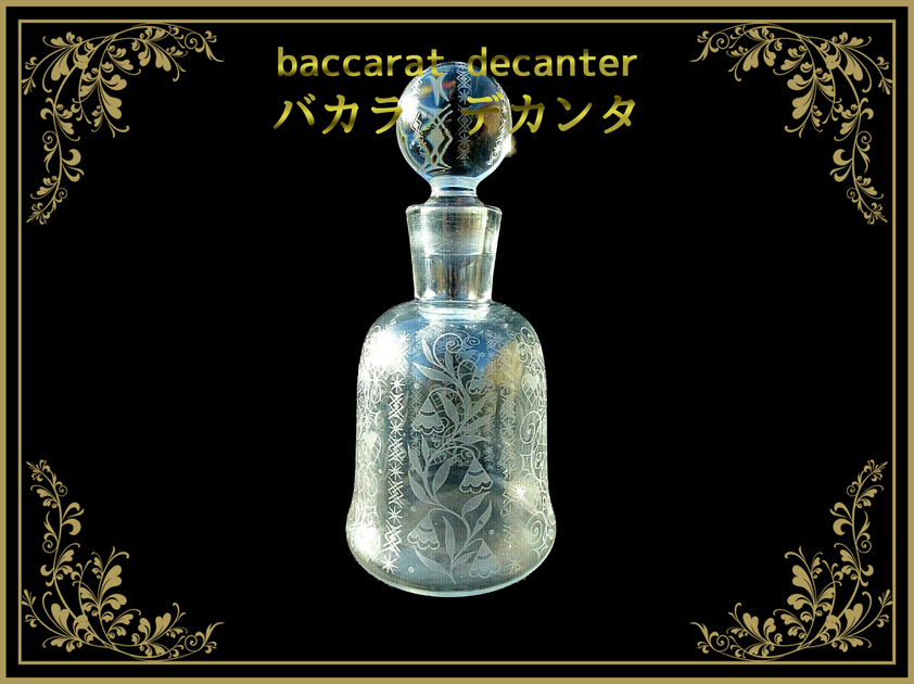 アンティーク バカラ デキャンタ ブランデー OLD BACCARAT 公式サイト