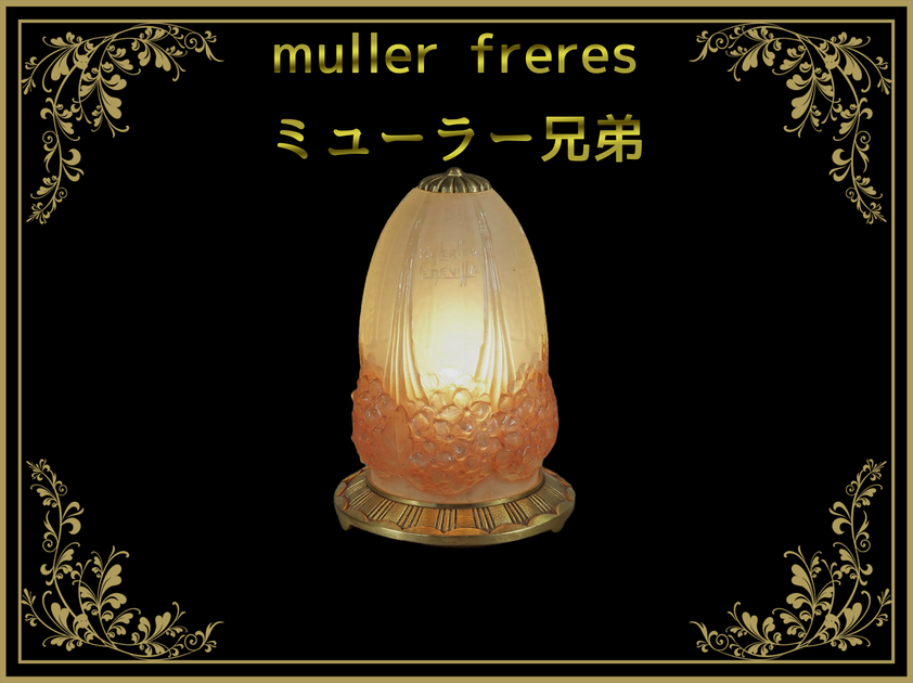 売り切り御免！】 1920s ミューラー LunevIIeアンティーク Freres