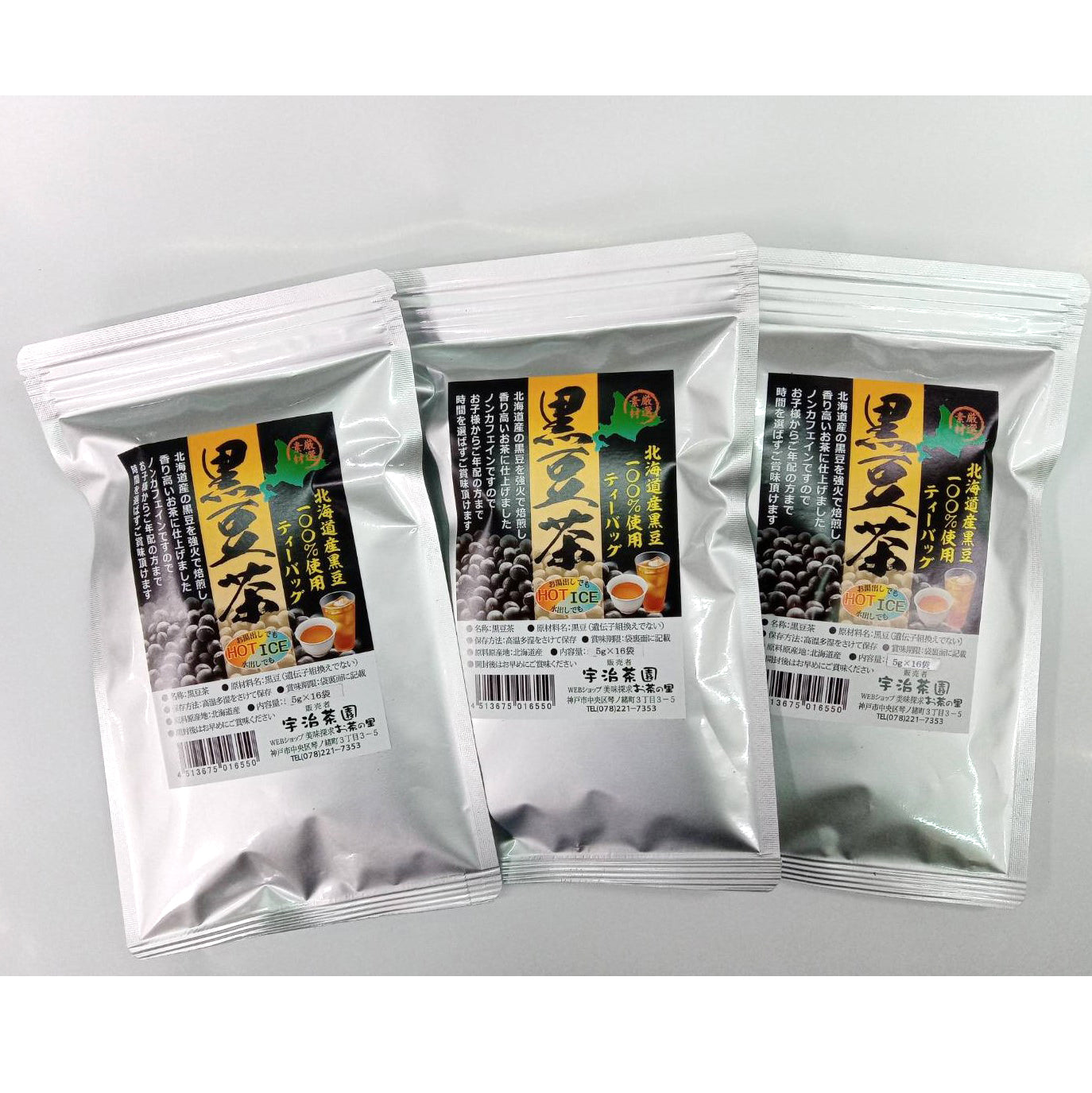 黒豆茶ティーバッグ5g×16パック 3袋セット 北海道産黒豆100％【送料無料】 – お茶の通販なら美味探求 お茶の里