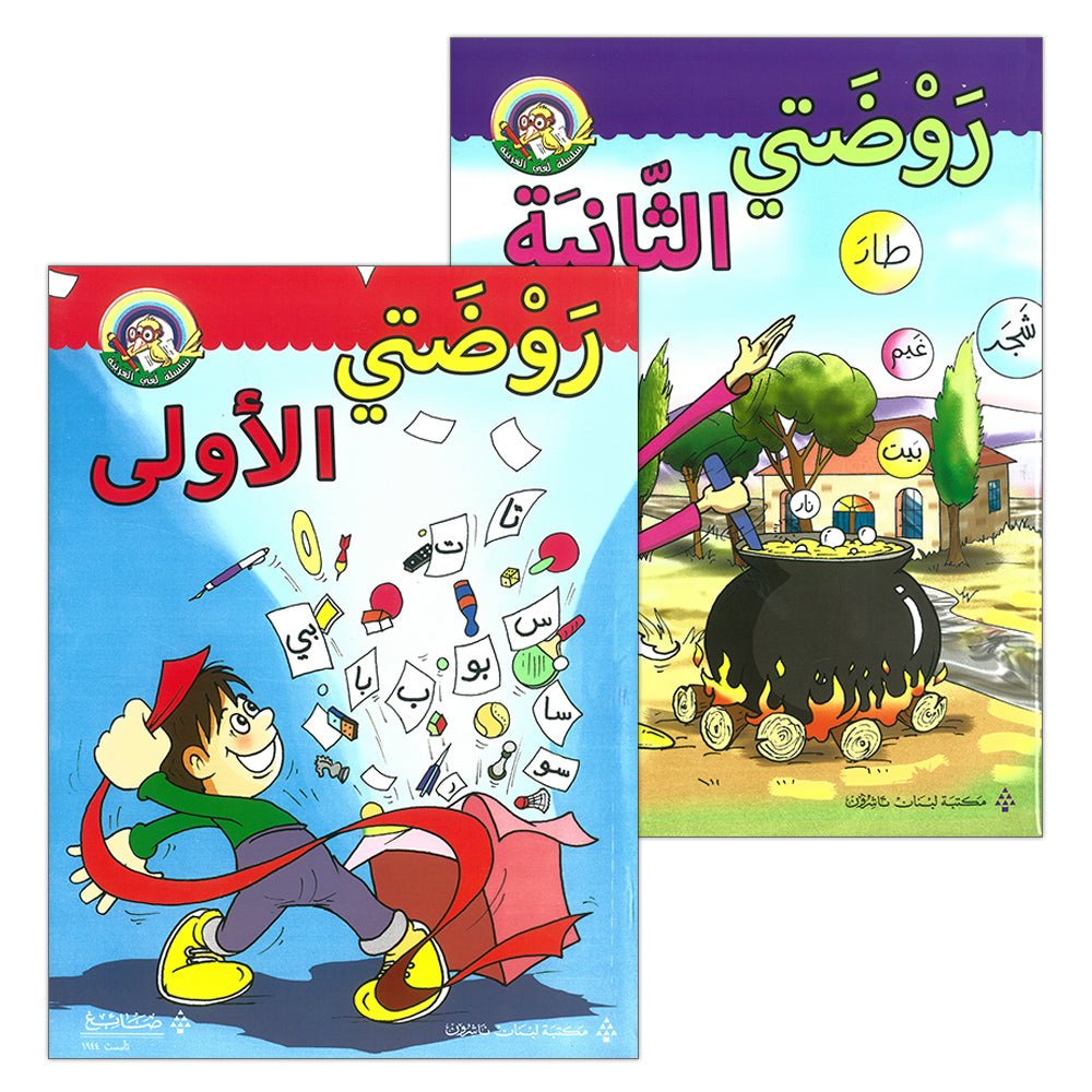 My Arabic Language Series (set of 2 books) سلسلة لغتي العربية:Lurdies Labki  : Noorart