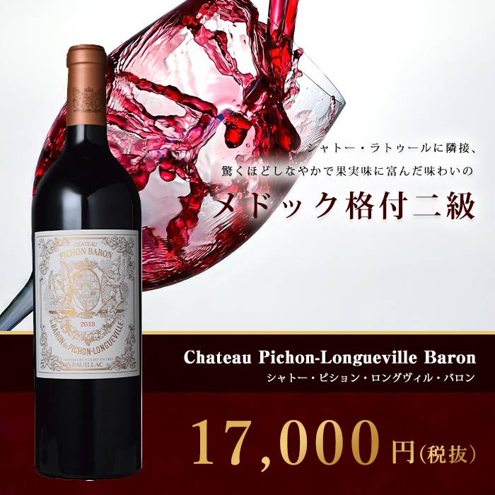 リアル Chateau Pichon Longueville Comtesse Lalande 2013 シャトー