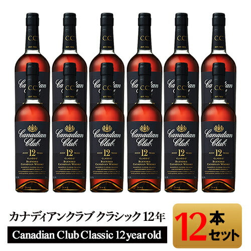 カナディアンクラブ12年 12本セット-