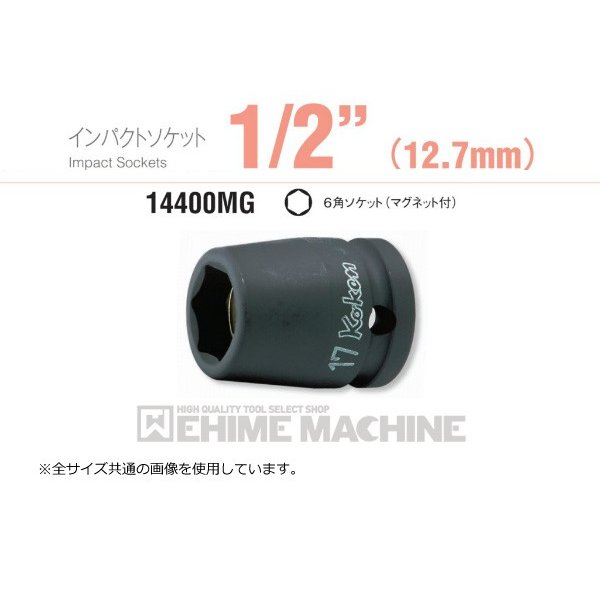 ko-ken(コーケン):1 2sqインパクト12角ソケット 1.5 16 14405A-1.5 16 12角ソケット 2゛(12.7mm)  通販