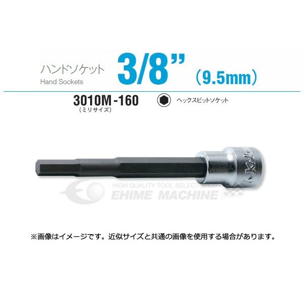 流行に コーケン 3010M-160-5 9.5sq. ハンドソケット ヘックスビットソケット Ko-ken 工具 