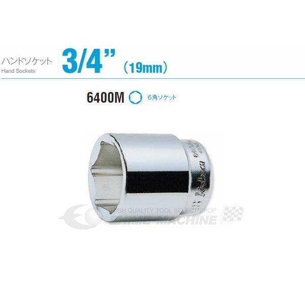 3/4 6角ソケット 75mm 6400M-75 その他道具、工具