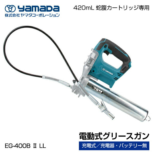 yamada 電動式グリースガン - 工具/メンテナンス