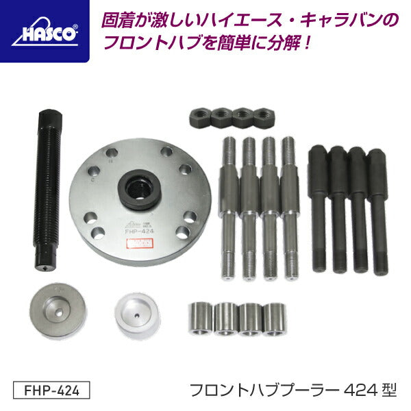 新品未使用 ハスコー ハブプーラー 5穴用 HASCO-