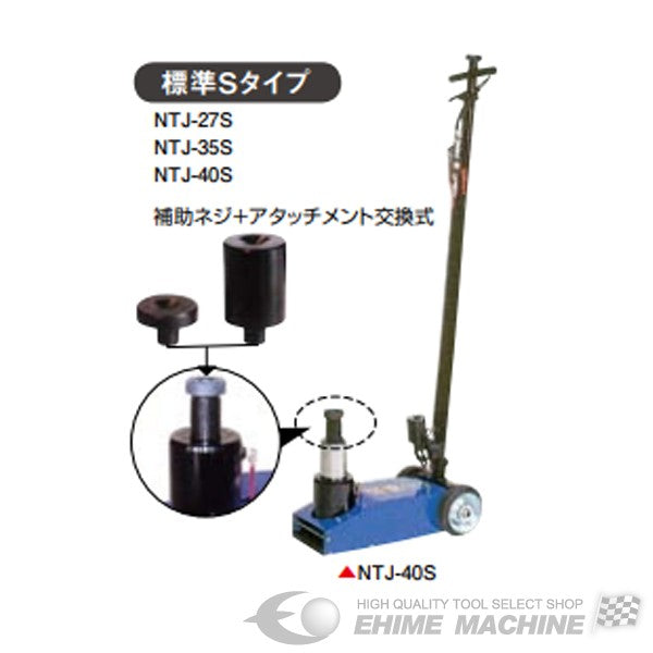 長崎ジャッキ 高床エアーハイドロリックトラックジャッキ35t　NTJ-35SH メーカー直送 送料無料 - 2