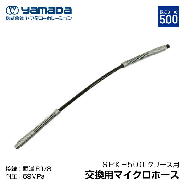 ヤマダ SPK-1000 高圧マイクロホース SPK-1000 グリス注入器(手動式) 通販