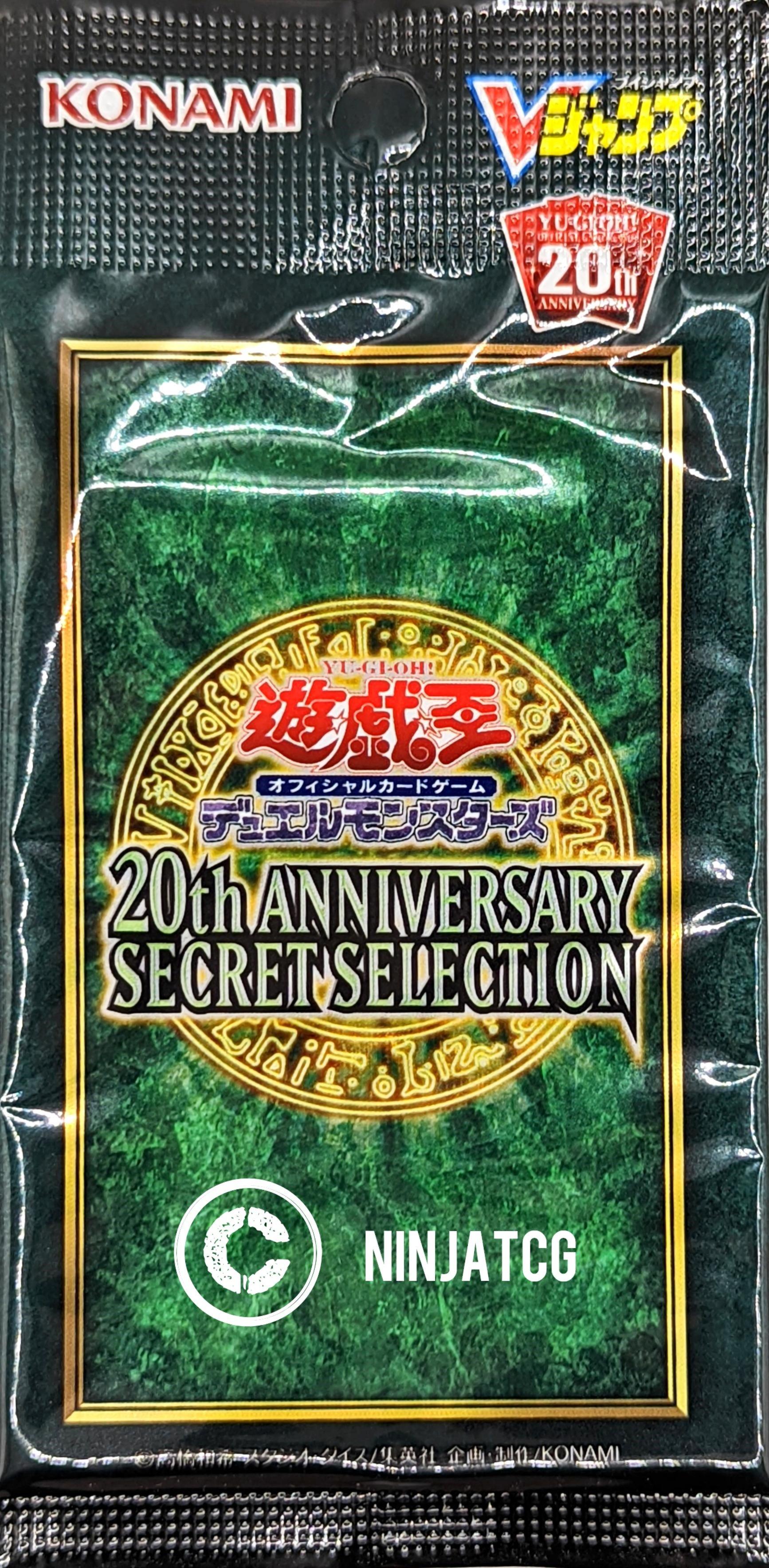 遊戯王　20th anniversary secret selection 12融合シク