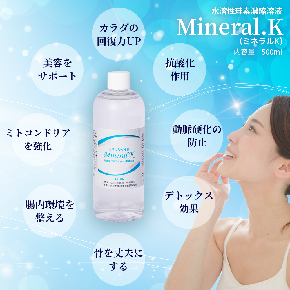 水溶性ケイ素濃縮溶液 si mineral500ml - ダイエット食品