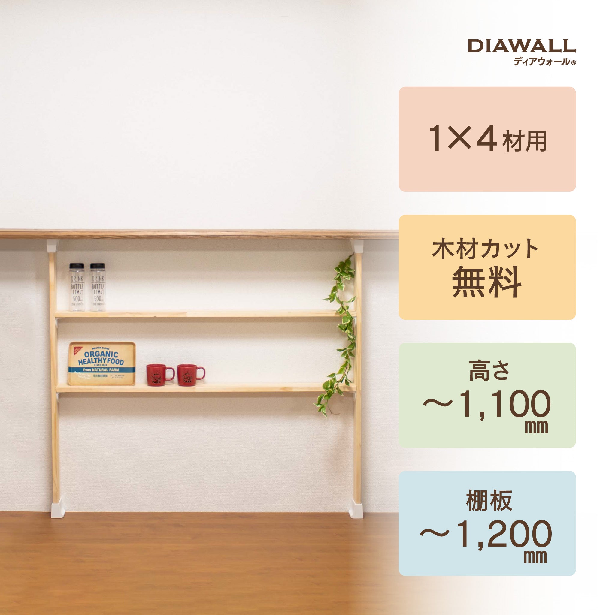 2×4と1×4の板の突っ張り棚 ディアウォール ウォリストDIY - 大阪府の 