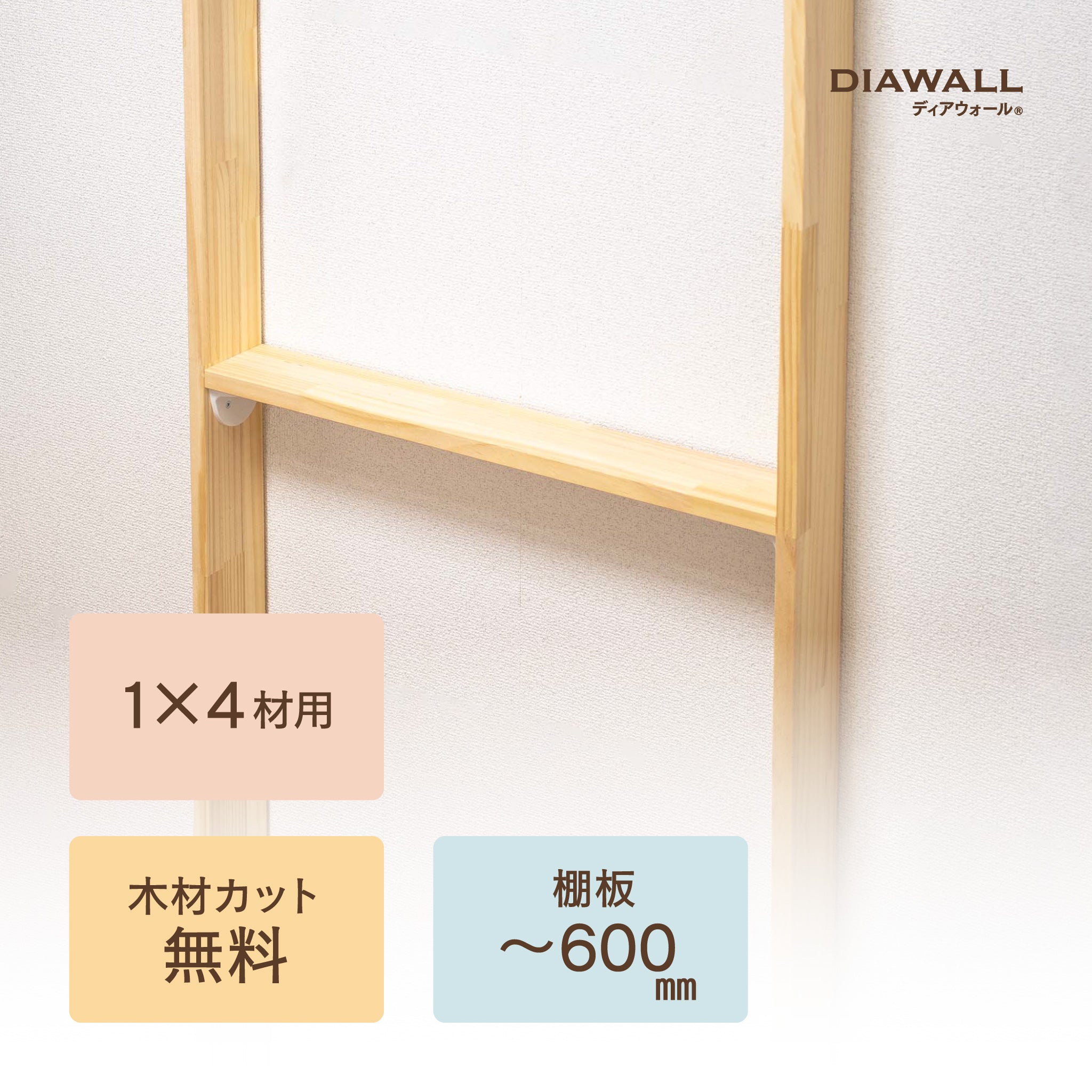 メーカー公式ショップ】 DIAWALL ディアウォール 1×4材用 上下パッド 2