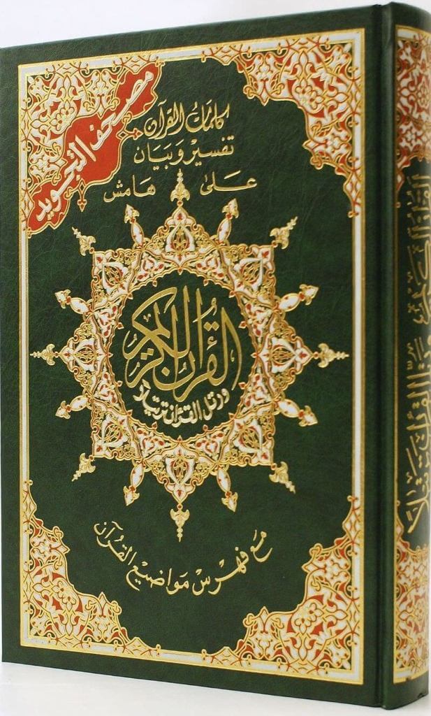 15 line quran with tajweed pdf