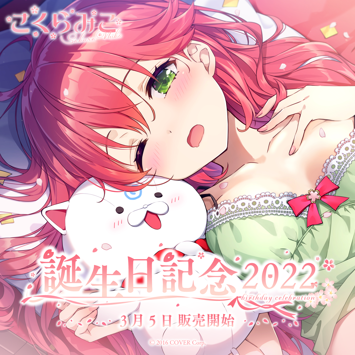 公式 hololive ホロライブ さくらみこ 誕生日記念2022 フルセット