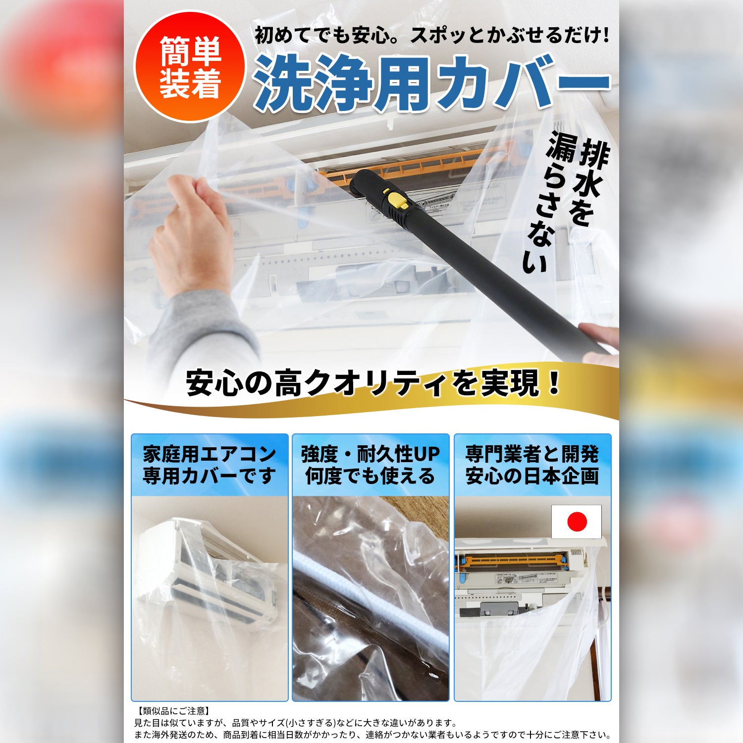 ブランド激安セール会場 エアコン掃除 カバー \雑誌掲載 プロも絶賛