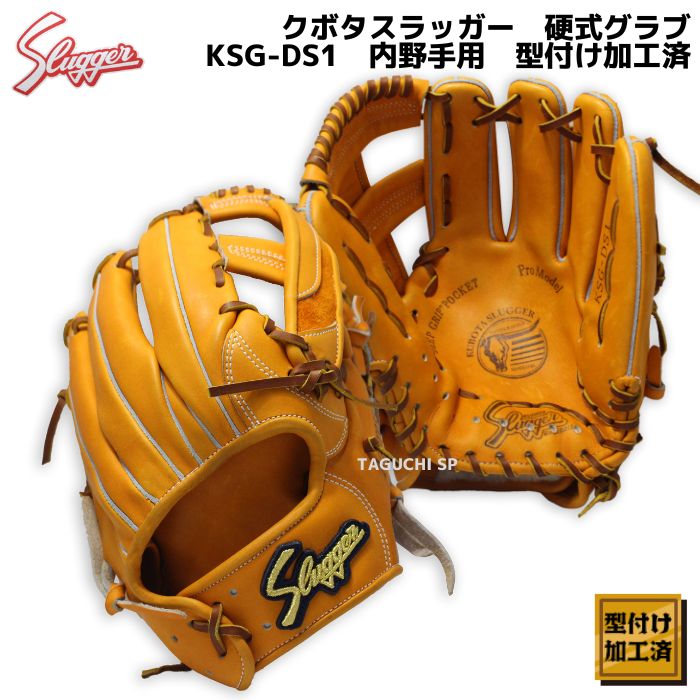 久保田スラッガー DS1 廃盤ラベル kanfa720.com