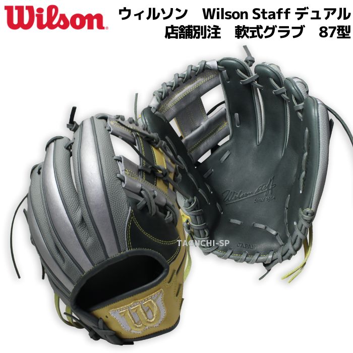 ☆受発注☆ なりすけ様専用 Wilson 店舗別注グラブ www.lagoa.pb.gov.br