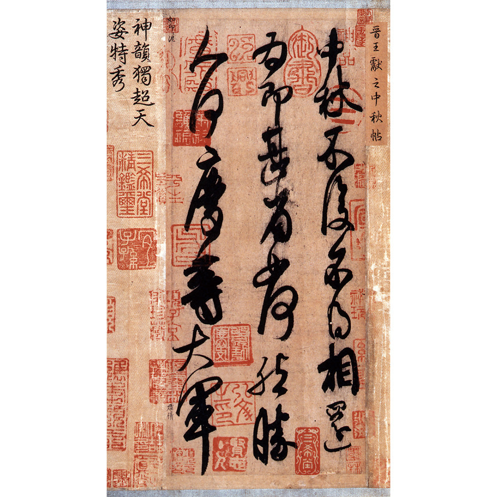 原色法帖選6 十七帖 上野本 東晋 王羲之 二玄社 解題読み下し文付 初版 