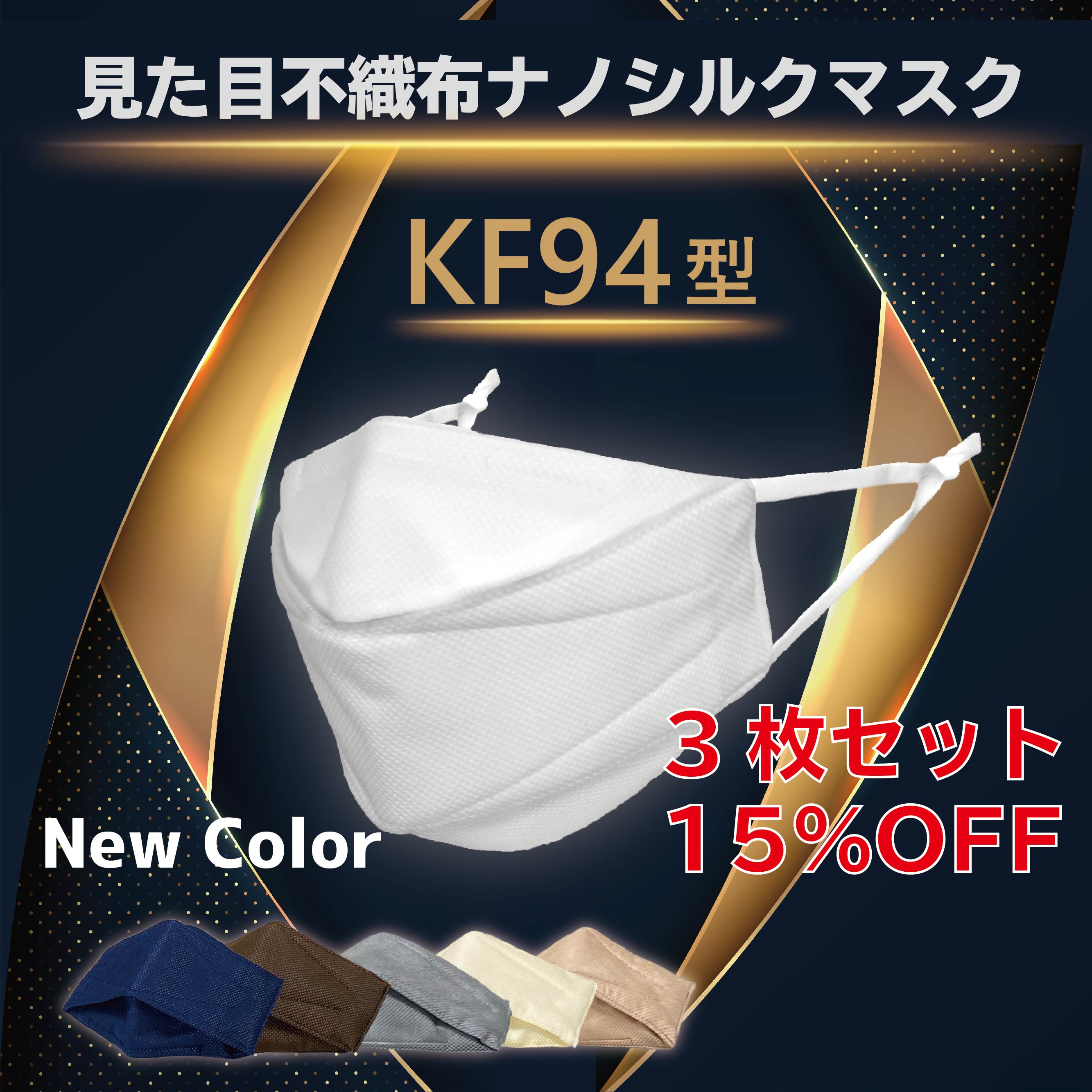 8%OFF！3枚セット【見た目KF94型不織布マスク！】不織布マスク