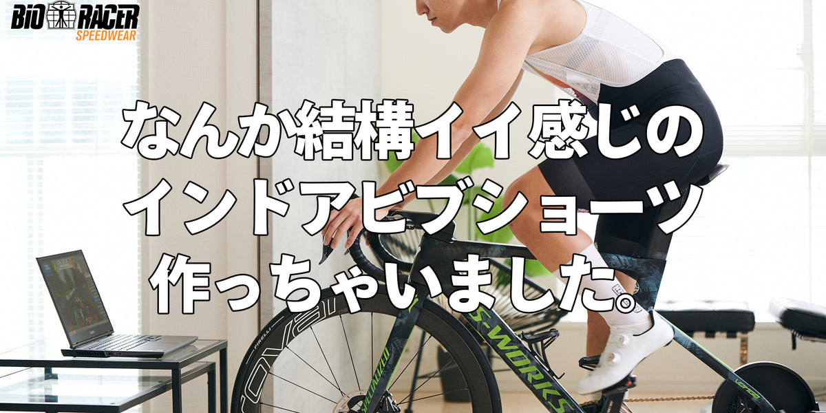 通販人気商品 BIORACER ICON インドアビブショーツ 2022ver サイズL