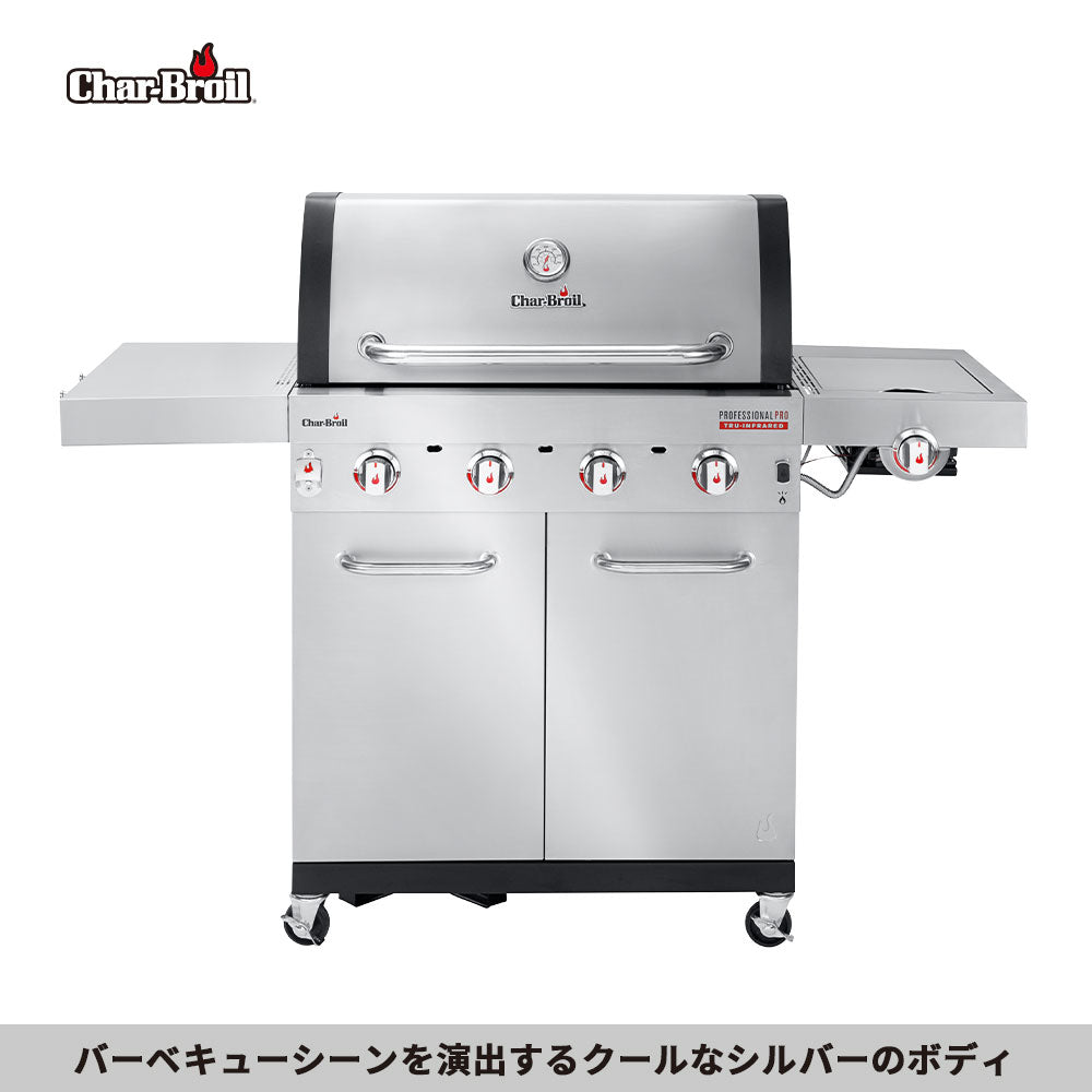 プロフェッショナル 4バーナー（Professional 4burner） – 本格グリルでBBQを始めよう | チャーブロイル公式