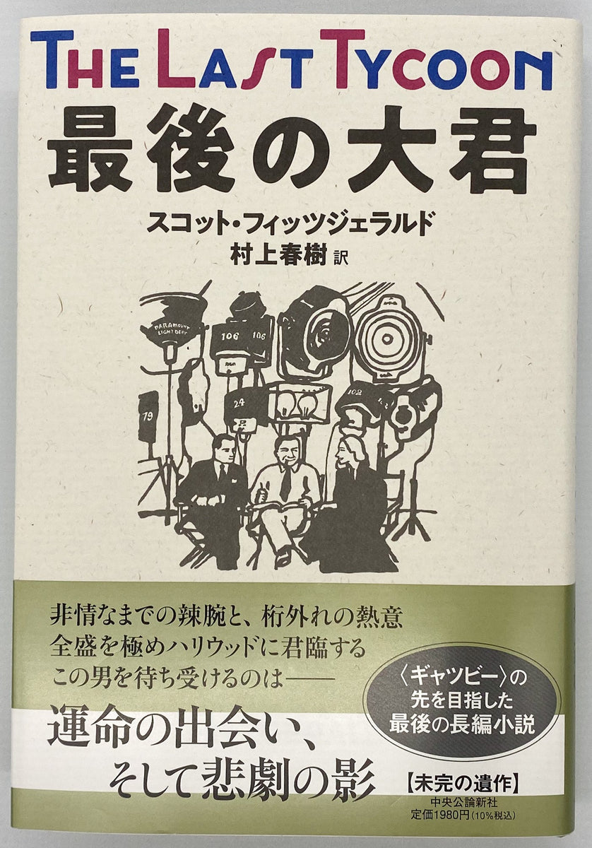 格安saleスタート】 【サイン本】最後の大君 文学/小説 - education