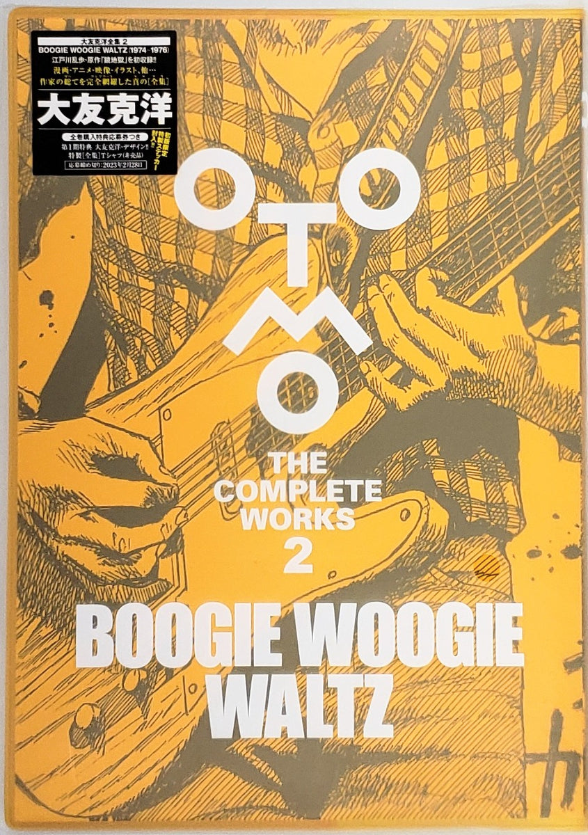 大友克洋 COMPLETE WORKS 第2巻BOOGIEWOOGIEWALTZ ○ホットセール格安